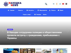 Новости Находки