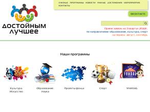 Достойным лучшее