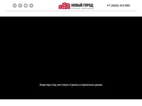 Новый город