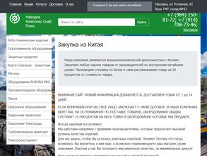 Находка комплекс снаб плюс