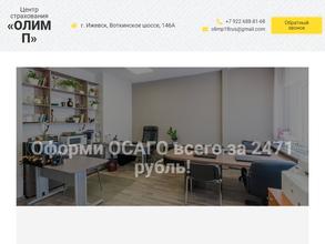 ОЛИМП