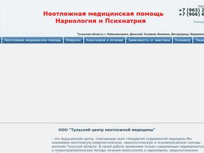Тульский центр неотложной медицины