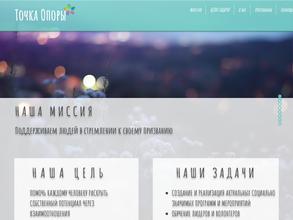 Точка опоры