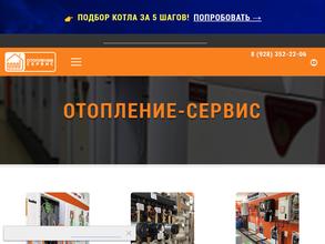 Отопление Сервис