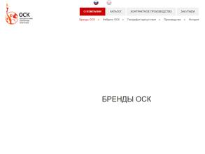 Объединенная спичечная компания