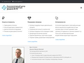 Консультативный центр остеопатии