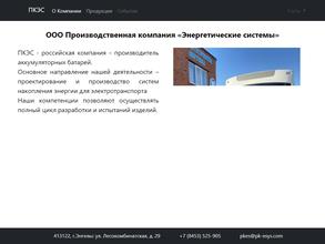 Энергетические системы