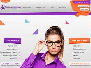 Правильные люди