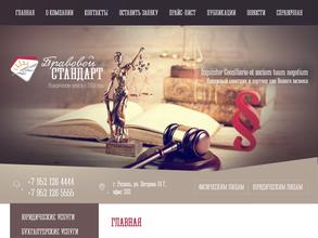 Правовой стандарт