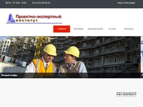 Проектно-экспертный институт