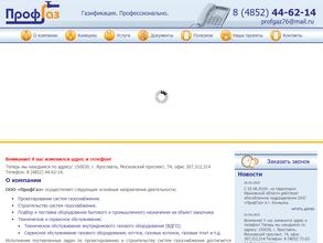 Профгаз