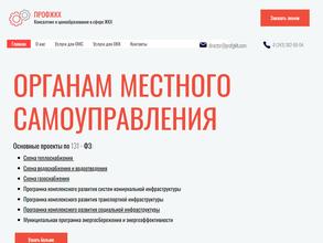 Проф ЖКХ