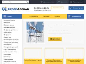 СТРОЙАРЕНДА
