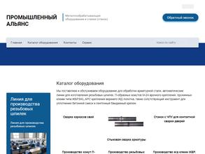 Промышленный Альянс