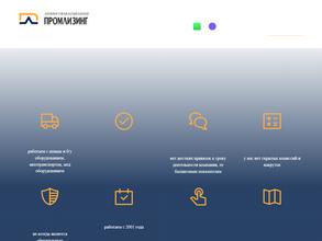 Промлизинг