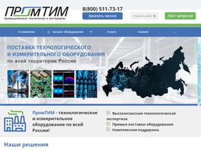 ПромТИМ