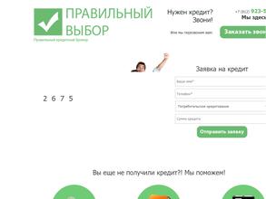 Правильный выбор