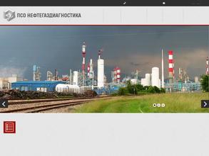 Нефтегаздиагностика