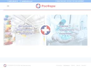 РосФарм