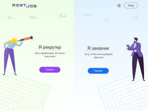 РостДжоб