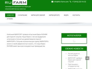 Руфарм