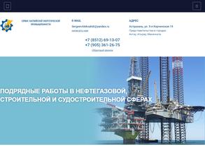 Сервис Каспийской энергетической промышленности