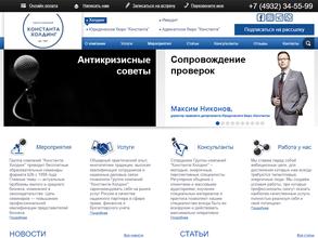 Константа-холдинг