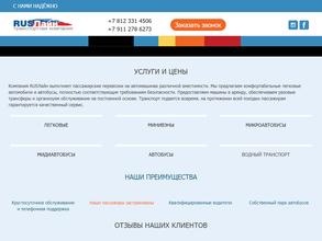 RUSЛайн
