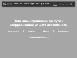 Студия аграрных систем