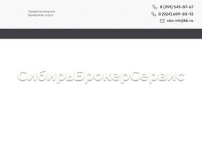 СибирьБрокерСервис