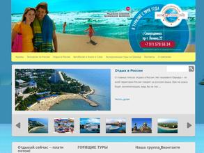 Северодвинское Бюро Путешествий