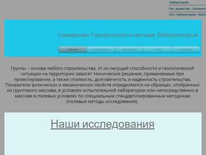 Северная Геокриологическая Лаборатория