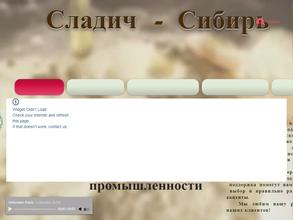 Сладич-сибирь