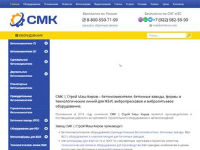 Строй Маш Киров