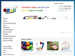 Интергольф