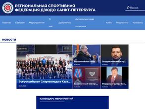 Федерация дзюдо Санкт-Петербурга