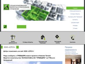 Специализированное ремонтно-строительное управление