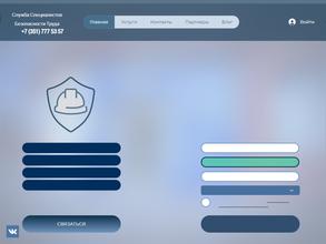 Служба специалистов безопасности труда