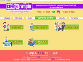 Стенды&уголки