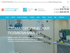 Городская Стоматологическая Поликлиника №24