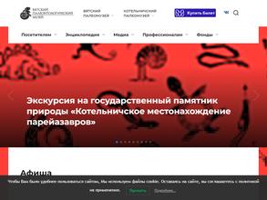 Вятский палеонтологический музей