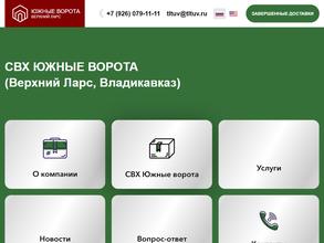 Южные ворота