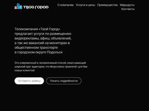 Твой город
