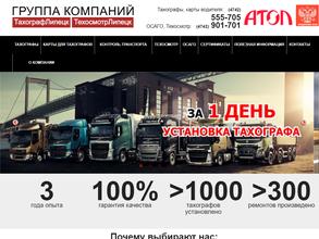 ТахографЛипецк