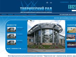 Таврический сад