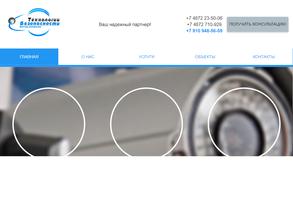 Технологии безопасности