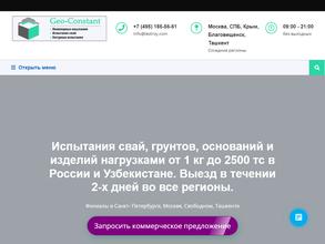 Гео-Констант