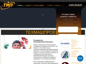 Компания Техмашпроект