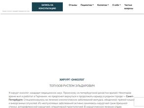 Кабинет хирурга-онколога