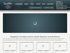 Трубмет-Уралшпунт